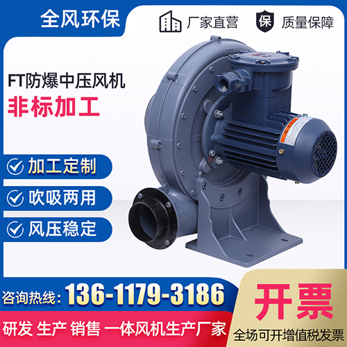 中壓防爆風機的使用環境有什么規定